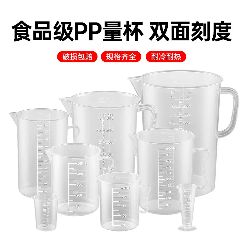 塑料量杯烘焙奶茶专用工具食品级家用塑料刻度杯商用计量杯大容量