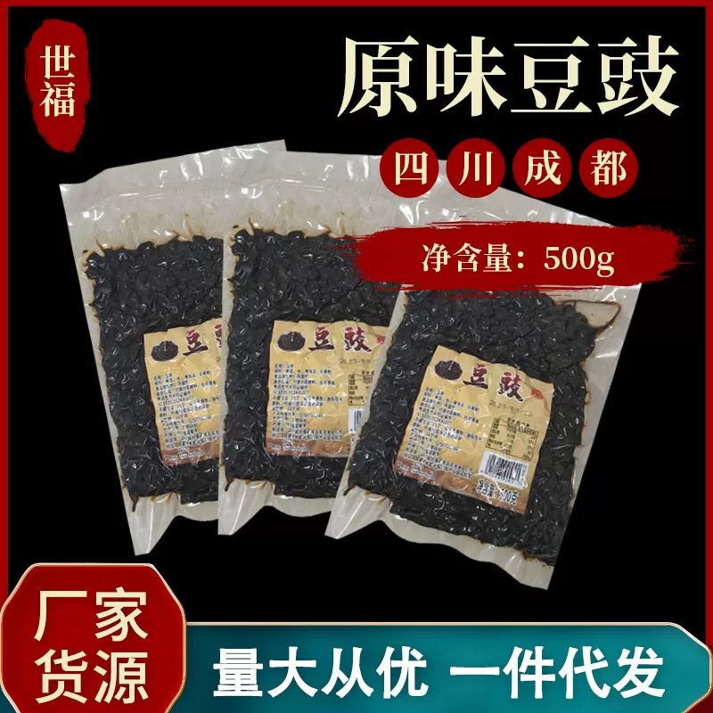 厂家批发四川原味豆豉 500g袋装下饭炒菜豆豉 四川特产干豆豉代发