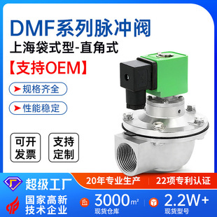 Shanghai bag electromagnetic pulse valve bag filter submerged right angle DMF-Z-25/1/1.5/2.5 inch
