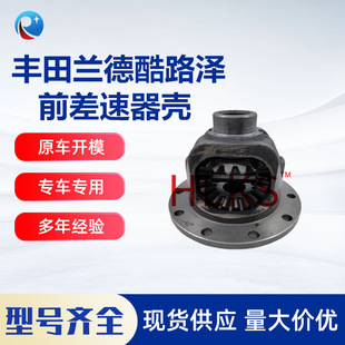 Hzj79 Small Differential 41301-60060 Is Suitable for Toyota Land Cruiser Front Differential Housing
