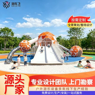 景观配套儿童游乐设施设备大型非标户外球体游乐公园室外滑滑梯
