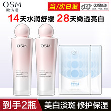 欧诗漫营养平衡露美白淡斑补水保湿舒缓修护  送欧诗漫随机面膜