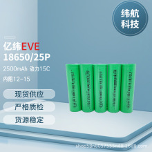 |EVE18650/25P2500mah 15C늄ӹ߸߱ʄԪ늳