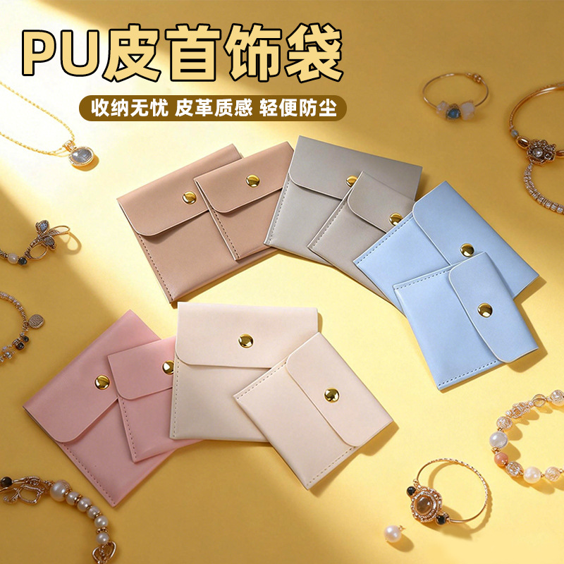 金色按扣PU皮首饰袋简约ins风皮质珠宝袋戒指项链耳环饰品收纳袋