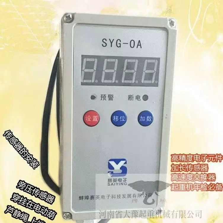 葫芦起重量超载限制器 单梁行车天车限重器1-16吨蚌埠赛英 高灵
