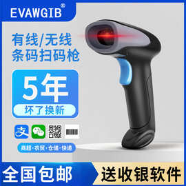 扫码枪无线扫描枪扫条形码二维码超市收银快递条码枪巴把抢扫描器