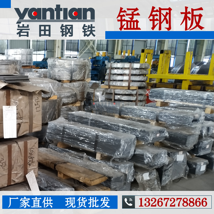 锰钢板4.jpg