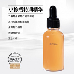復刻版雅思小ブラウン瓶精華液半製品淡々とした小紋老特潤修護顔面精華液