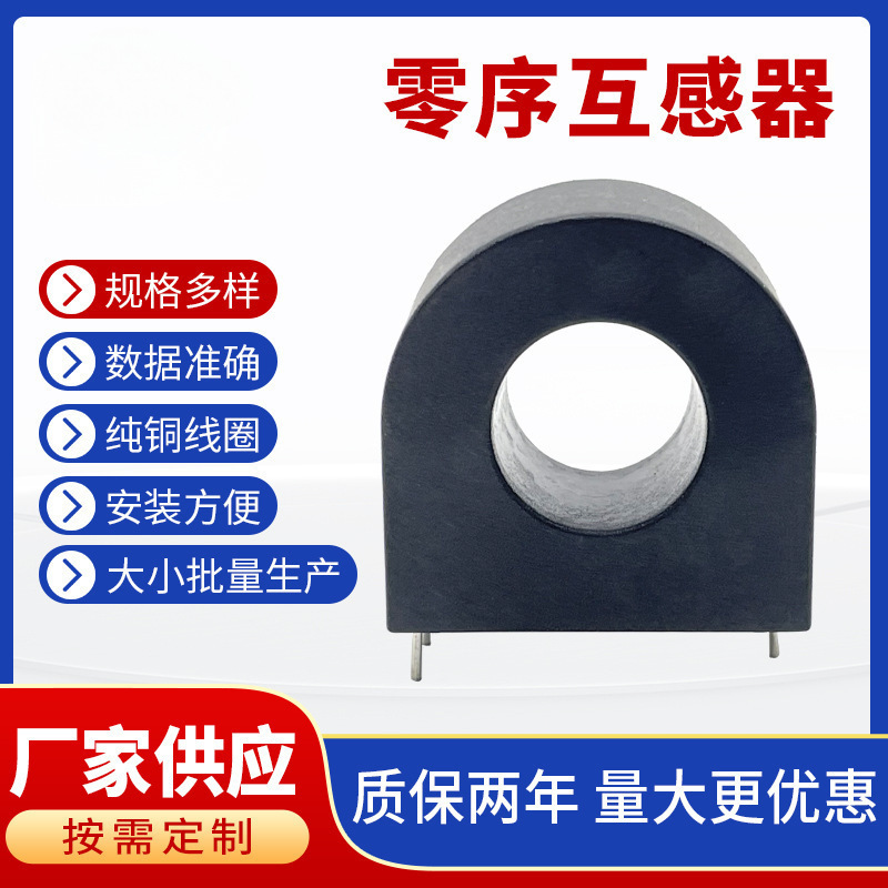 空调电源零序互感器抗老化外壳铁基纳米晶合金漏电保护开关磁芯