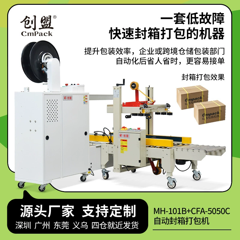 Полностью автоматическая машина для запечатывания ленты Chuangmeng, машина для обвязки полипропиленовой ленты, упаковочная машина «все в одном», беспилотная упаковочная машина для запечатывания и обвязки