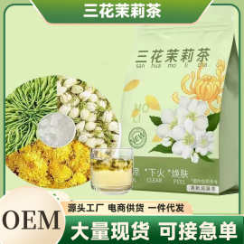 三花茶金银花菊花茉莉花组合茶三角包独立小包装厂家批发代发茶叶