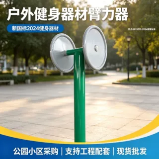 户外健身臂力器公园广场社区健身路径配套臂力训练器材臂力器