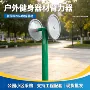 公园健身路径训练臂力器