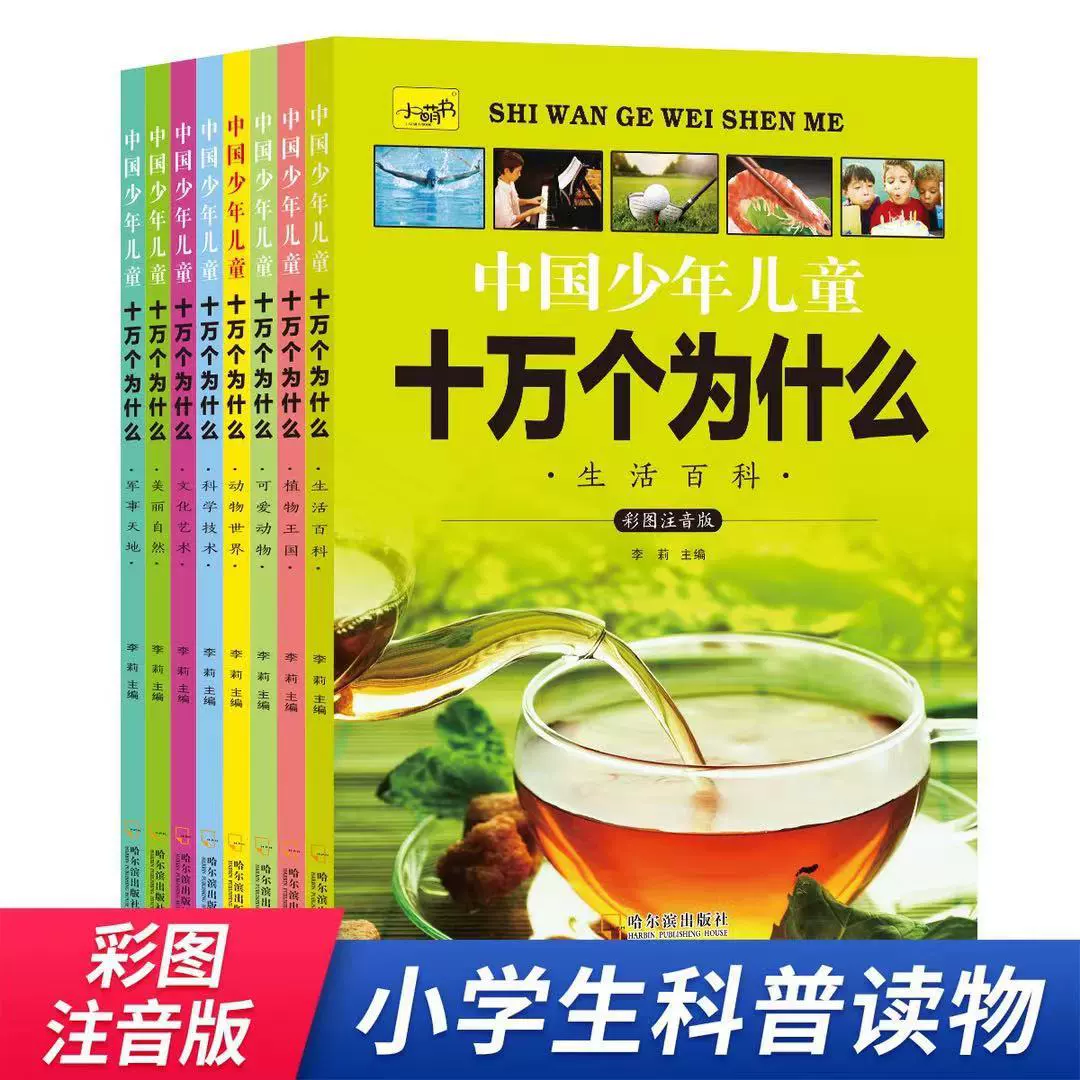Китайская Детская энциклопедия цветное изображение фонетическое издание класс один и два внеклассное чтение 100000 почему