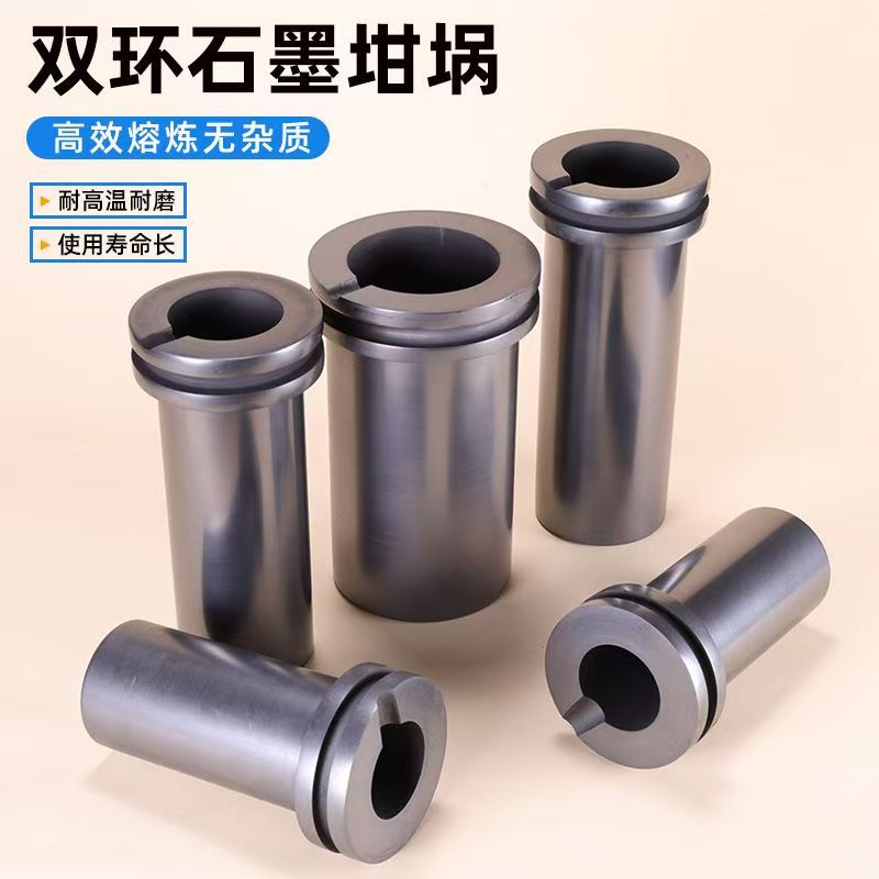耐高温高纯双环石墨坩埚金银熔炼干锅耐腐蚀热解坩埚带盖熔金模具