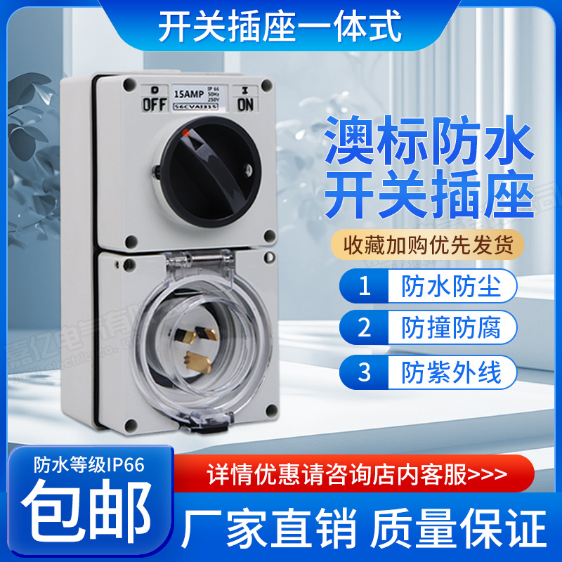56系列防雨装置插头澳标防水倒插头56AI315 3芯防水防尘工业插头
