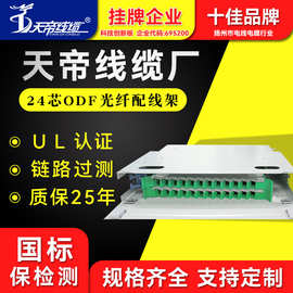 厂家直销天帝24芯ODF光纤配线架理线箱光纤尾纤含熔接盘不含适配