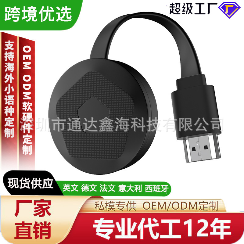 无线投屏器手机连电视同屏传输hdmi转换电脑显示器接收神器2025款|undefined
