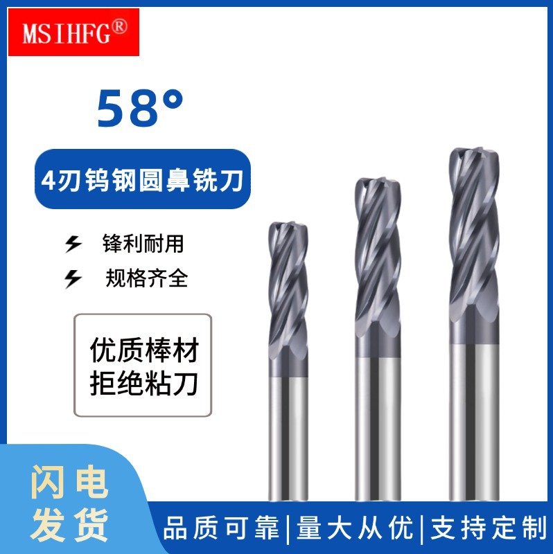 58度4刃圆鼻铣刀钨钢直柄硬质合金牛鼻立R角CNC数控加工CNCHRC58