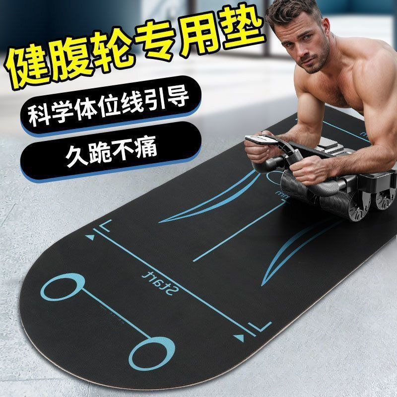 Abdominal Wheel Special Posture Mat Yoga Mat Carpet Home Non-Slip Mat
