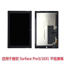 适用于微软Surface Pro3/1631内外屏一体 液晶屏 平板显示总成lcd