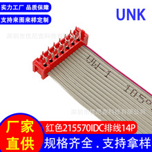 IDC排线 MICRO MATCH 红色IDC-14P灰排线 刺破式数据传输排线