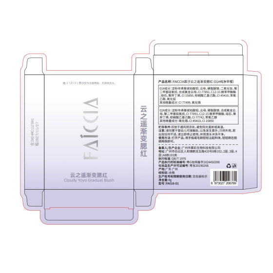 FAICCIA Feixi Yunyao Gradient Blush Highlight Expansion Shrinkage Matte Natural Naked Makeup Pearlescent Fit