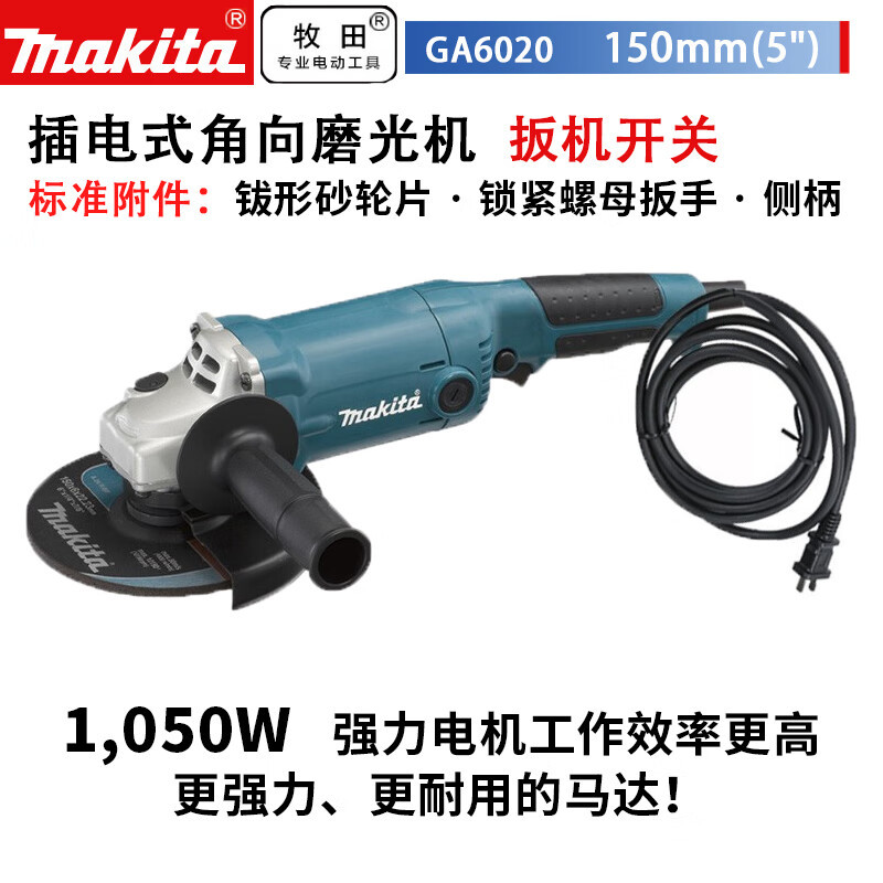 牧田/MAKITA GA6020角磨机插电式多功能打磨机磨光机手磨机抛光机