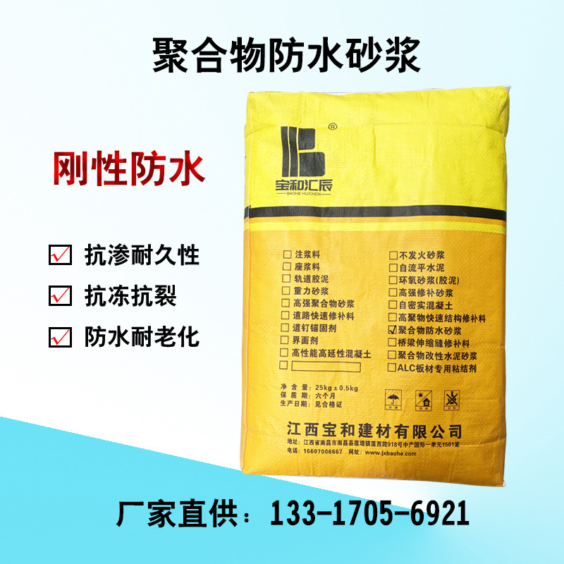 井冈山聚合物水泥防水砂浆和易性好不变质抗震裂耐腐蚀耐高低温厂