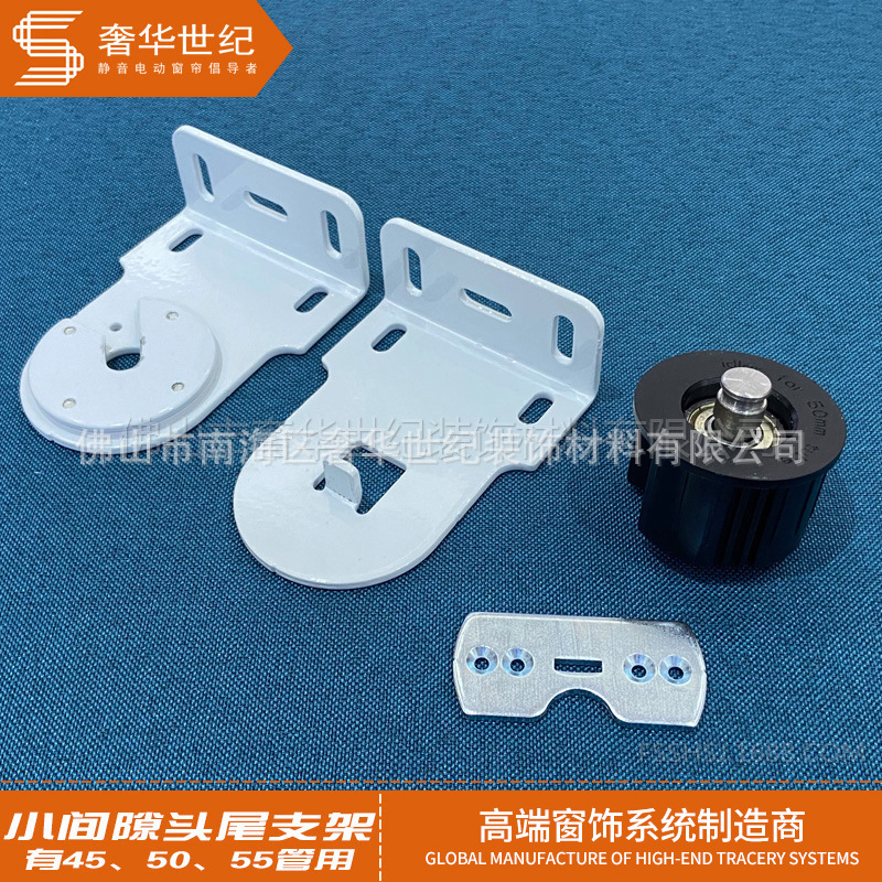 智能电动窗帘升降卷帘柔纱帘香格里拉帘配件小间隙头尾支架安装码