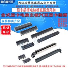 ̨ʽ�Cĸ�^PC-IE���忨��36P64P98P164P�@�������X��ֱ���~β��