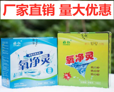 氧净灵清洁剂 洗衣粉颗粒 茶垢污垢清洁剂快手抖音拼多多一件代发|ms