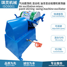 替代蓝魔鬼震荡器蓝红魔鬼分散振荡机工业油漆防爆气动震荡混匀机