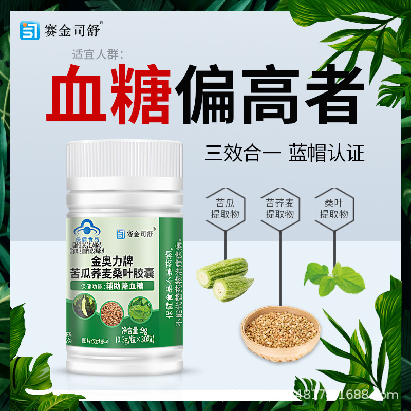 金奥力ブランドの苦瓜、そば、桑の葉カプセルは血糖値を下げるのに役立ちます。正規品30粒入り、在庫あり、発送可能です。健康食品です。|undefined