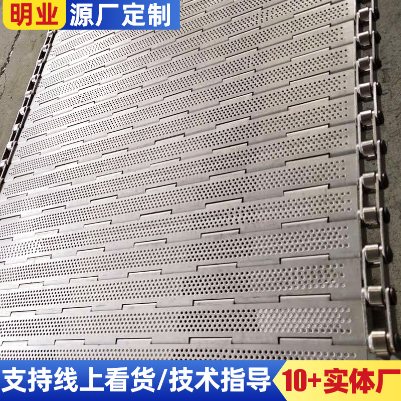 金属不锈钢冲孔链板 高温冲孔带挡板传动链板 物流分拣链板输送带