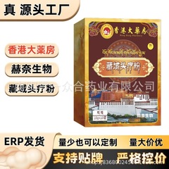 香港大薬房藏域头疗粉【全网批发可包款】抖音天猫拼多多日销过万