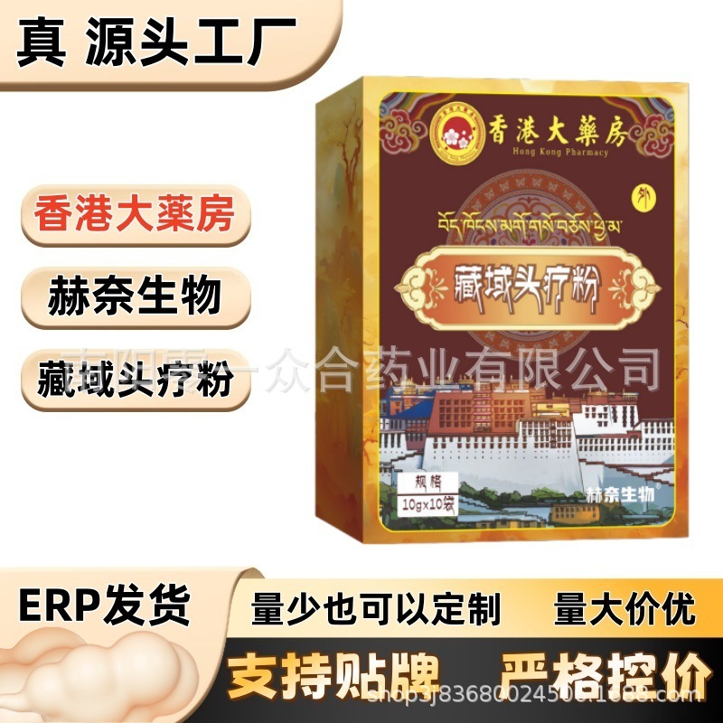 香港大薬房藏域头疗粉【全网批发可包款】抖音天猫拼多多日销过万|undefined