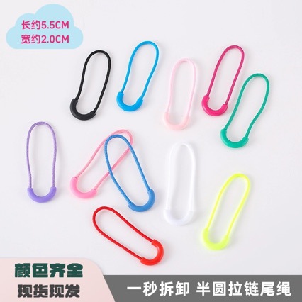 可拆卸半圆宽头拉链尾绳 新款尼龙树脂拉链配件拉链U形彩色拉尾绳