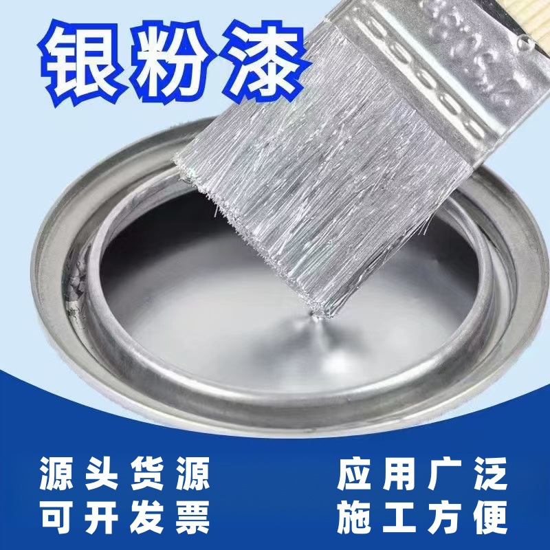 银粉漆 银浆漆 亮白银浆漆电镀银磁漆闪光银油漆厂家