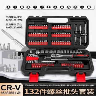 Auto repair tool box batch head socket suit combination batch head multi-function screwdriver hexagon socket wrench set