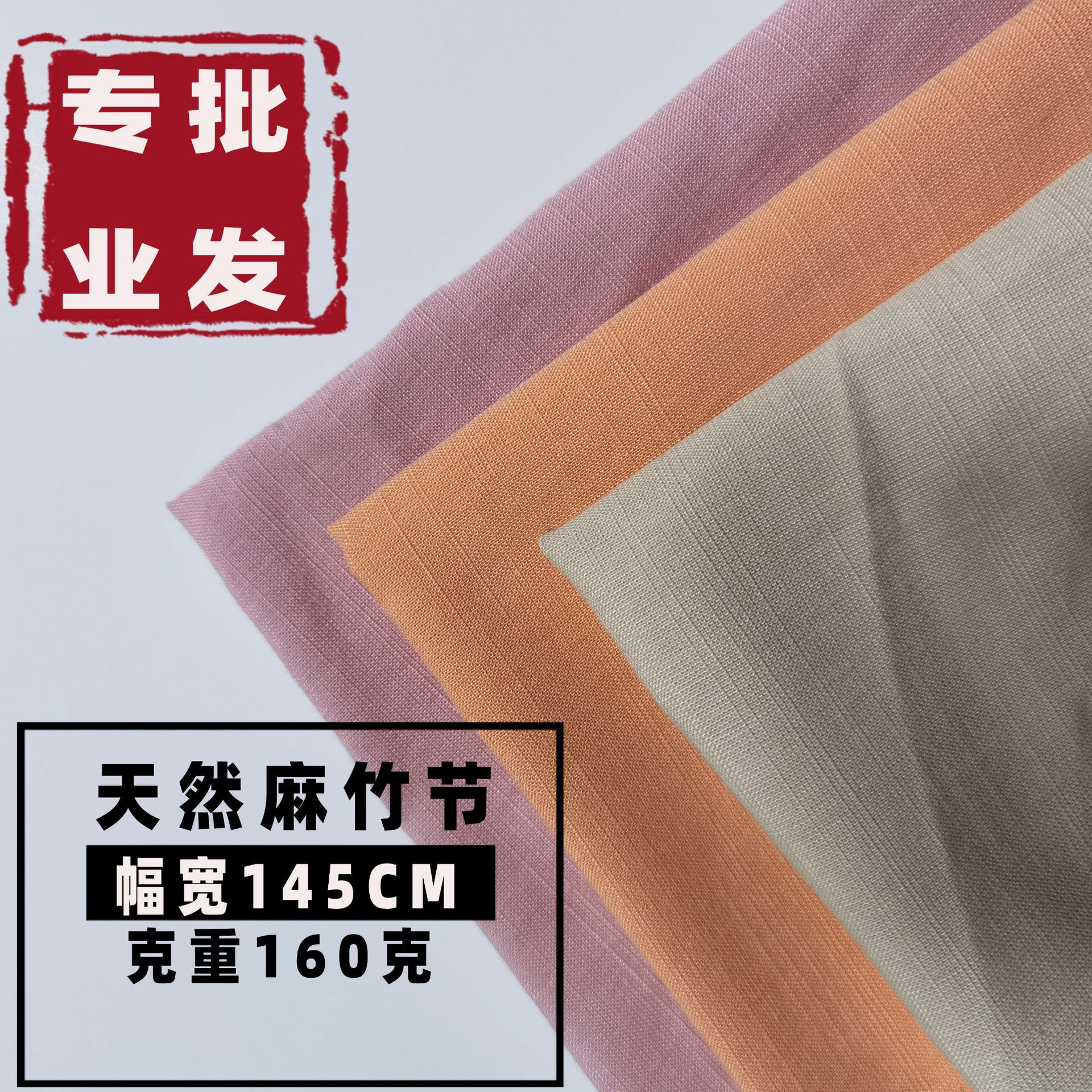 天然麻竹节秋冬连衣裙衬衫童装职业服套装棉麻混纺民族风裤子面料