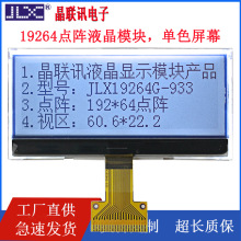 JLX19264G-933-BNҺ����19264�c�Һ��ģ�KLCDҺ���@ʾģ�K�ڰ���
