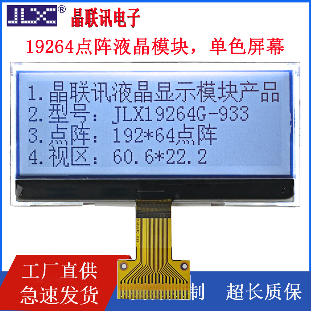JLX19264G-933-BN液晶屏19264点阵液晶模块LCD液晶显示模块黑白屏