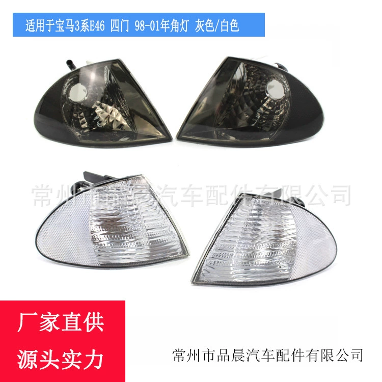 Suitable for BMW 3 Series E46 four-door version 98-01 headlight corner light turn light headlight side light signal light