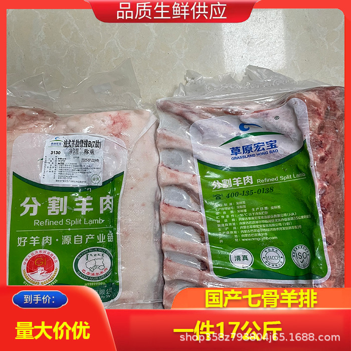 国产七骨羊排 法式羊肋脊排（7肋）分割羊肉 法式小排羊排