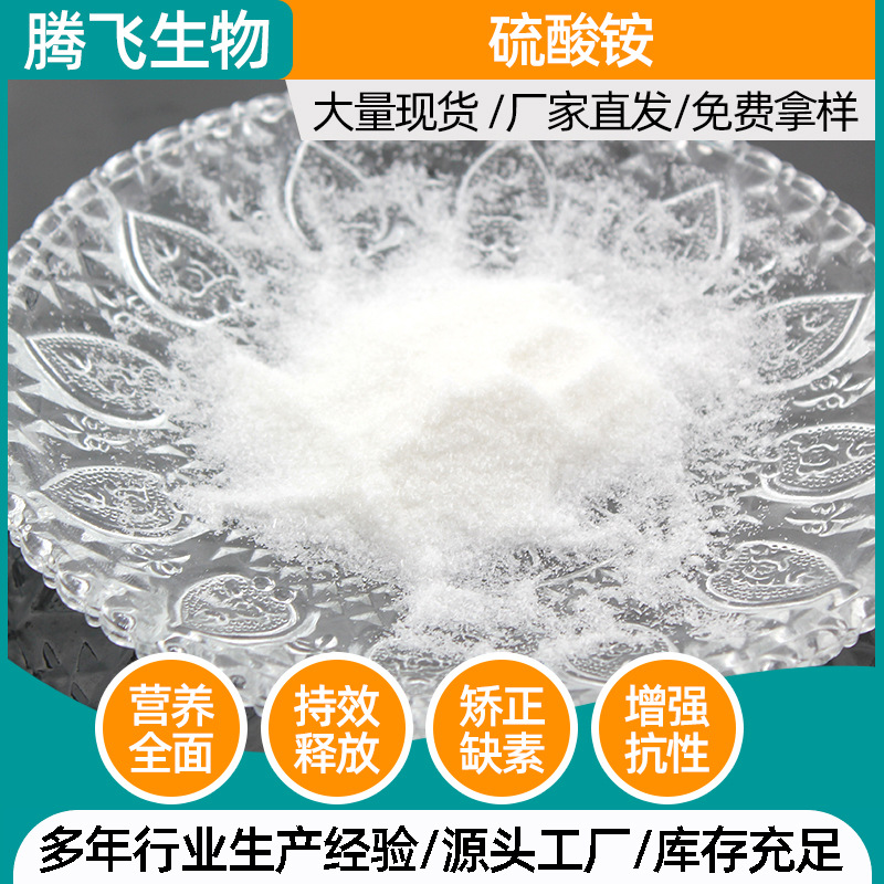 厂家现货农业级硫酸铵 白色硫酸铵颗粒 白色晶体农业氮肥批发