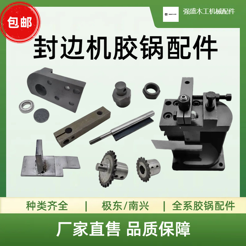 封边机涂胶轴胶锅端盖高温轴承法兰挡胶座导向器单轴齿轮配垒德株