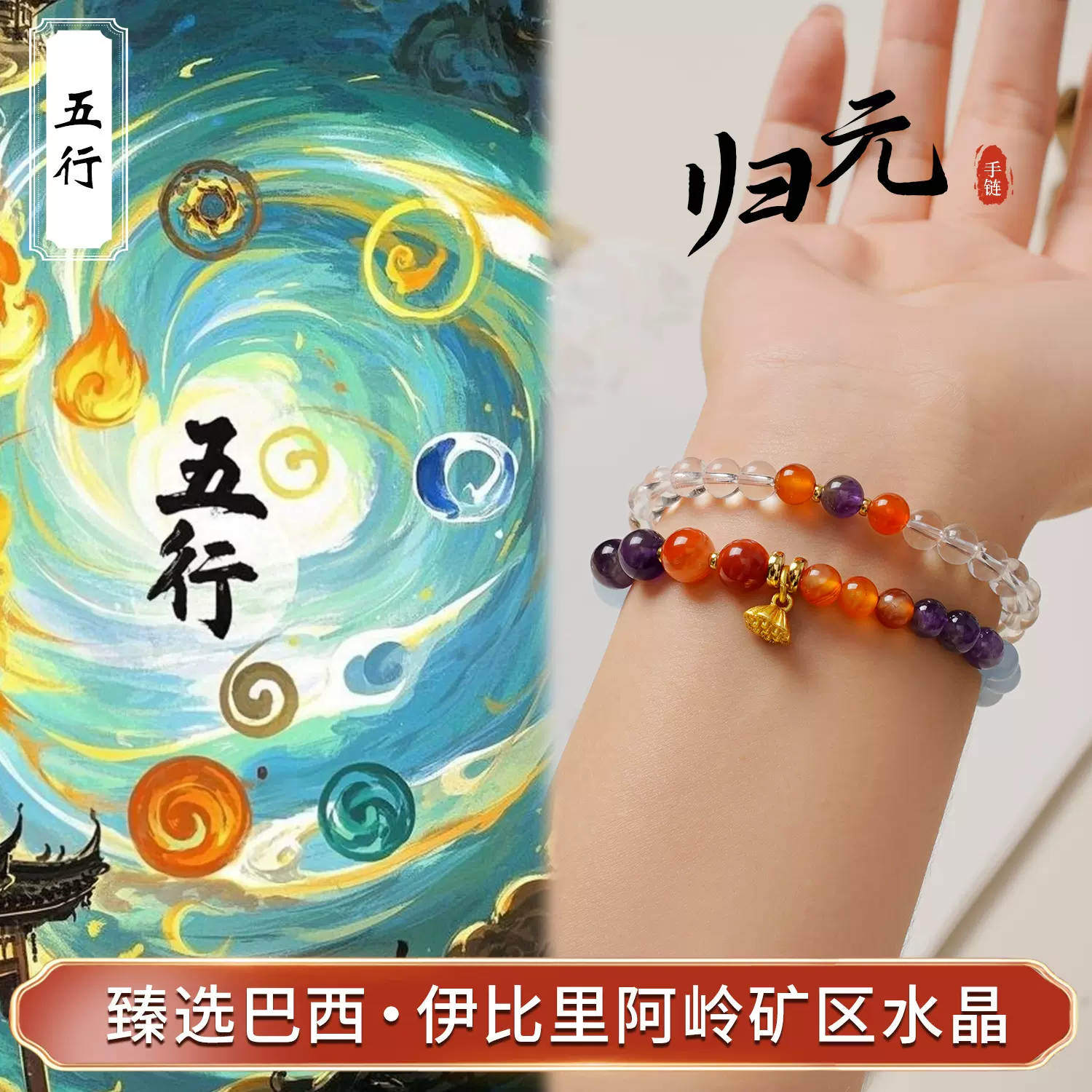 批发天然五行水晶多宝手链国潮原创抖音小红书热销女生本命年手串