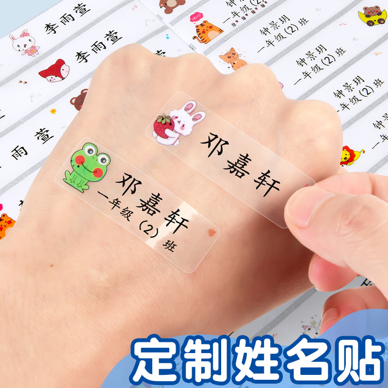 透明姓名贴幼儿园设计自粘小学生姓名牌防水防撕宝宝儿童名字贴