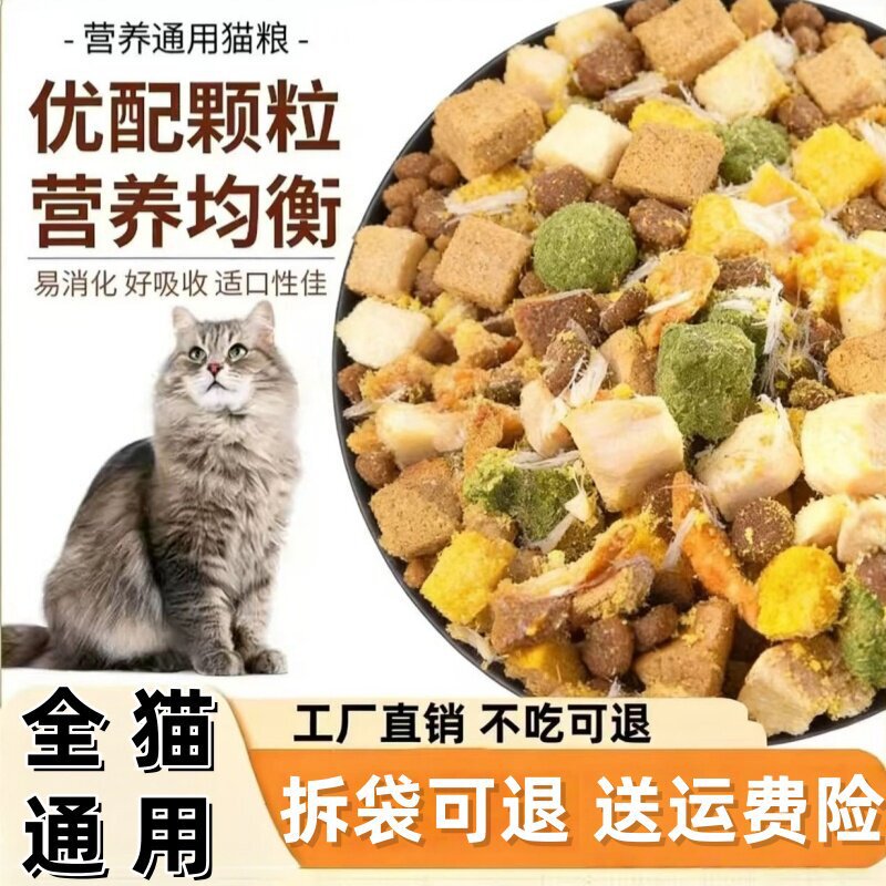 Stray Cat and Domestic Cat Complete Freeze-Dried Affordable Large Pack Cat Food for Adult Cats 2.5kg / 5kg Packs, Fresh Meat Formula for Kittens, Nutritious